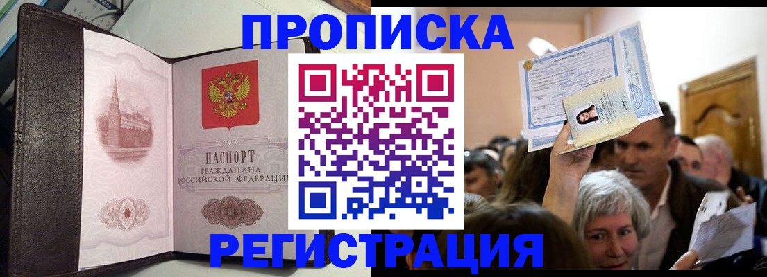 прописка законно в Ингушетии