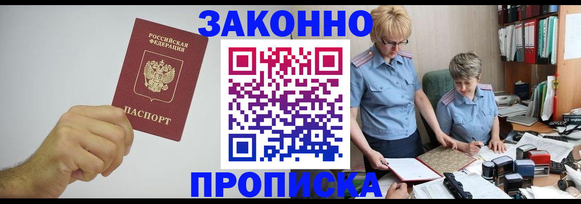 прописка в Ингушетии