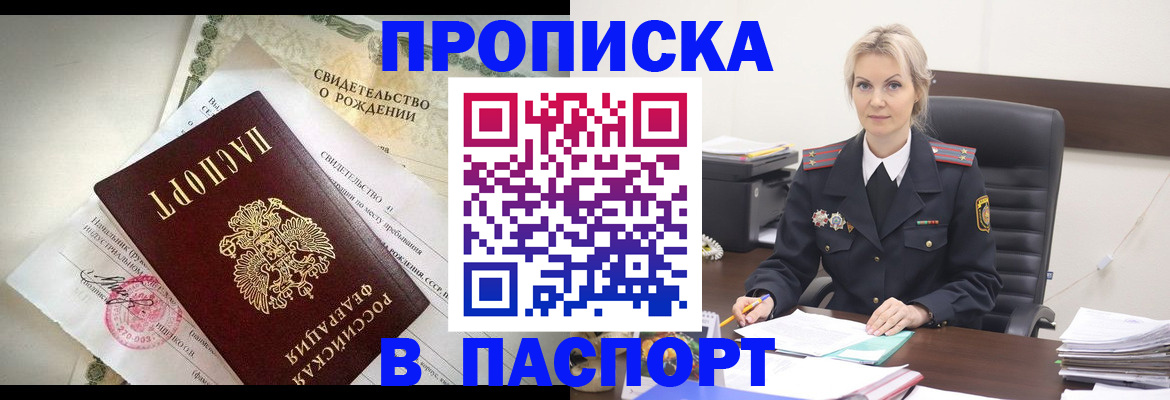 временная регистрация недорого в Ингушетии