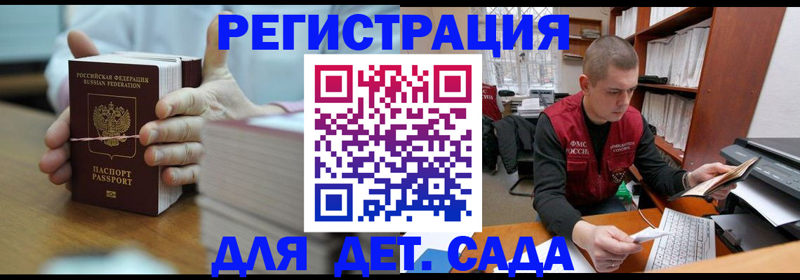 купить прописку в Ингушетии